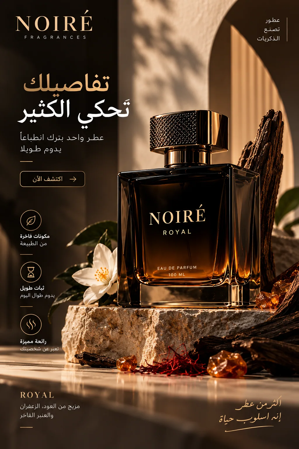 NOIRÉ — creative visual 1